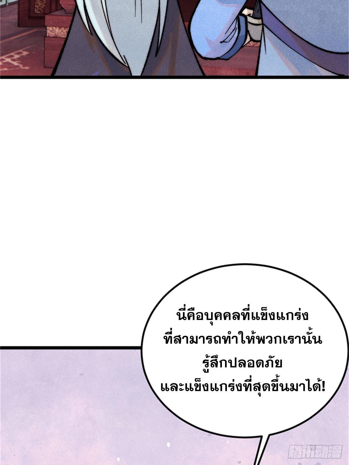 The Strongest Sect of All Times ตอนที่ 284 รูปที่ 6/85