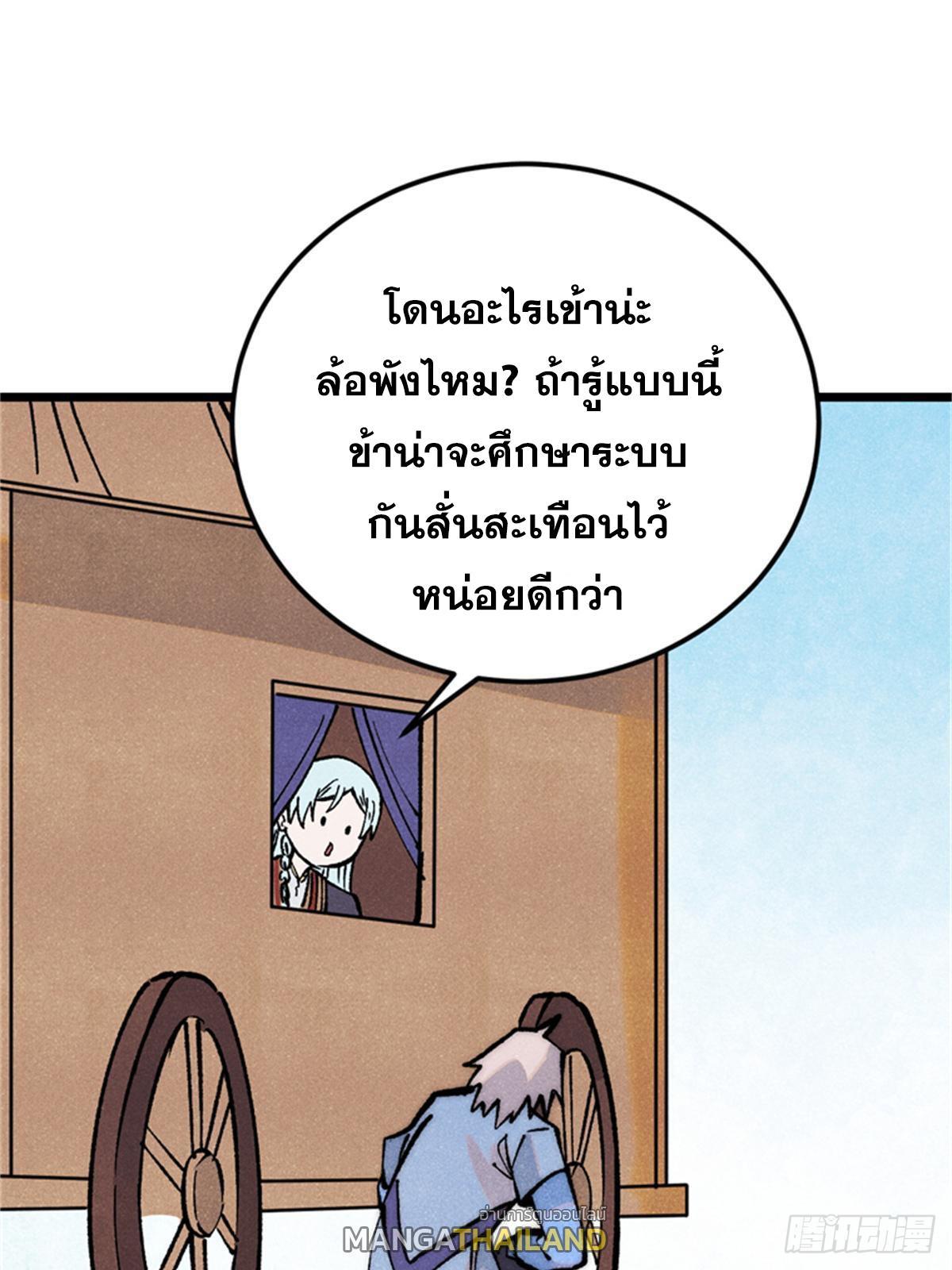 The Strongest Sect of All Times ตอนที่ 284 รูปที่ 62/85