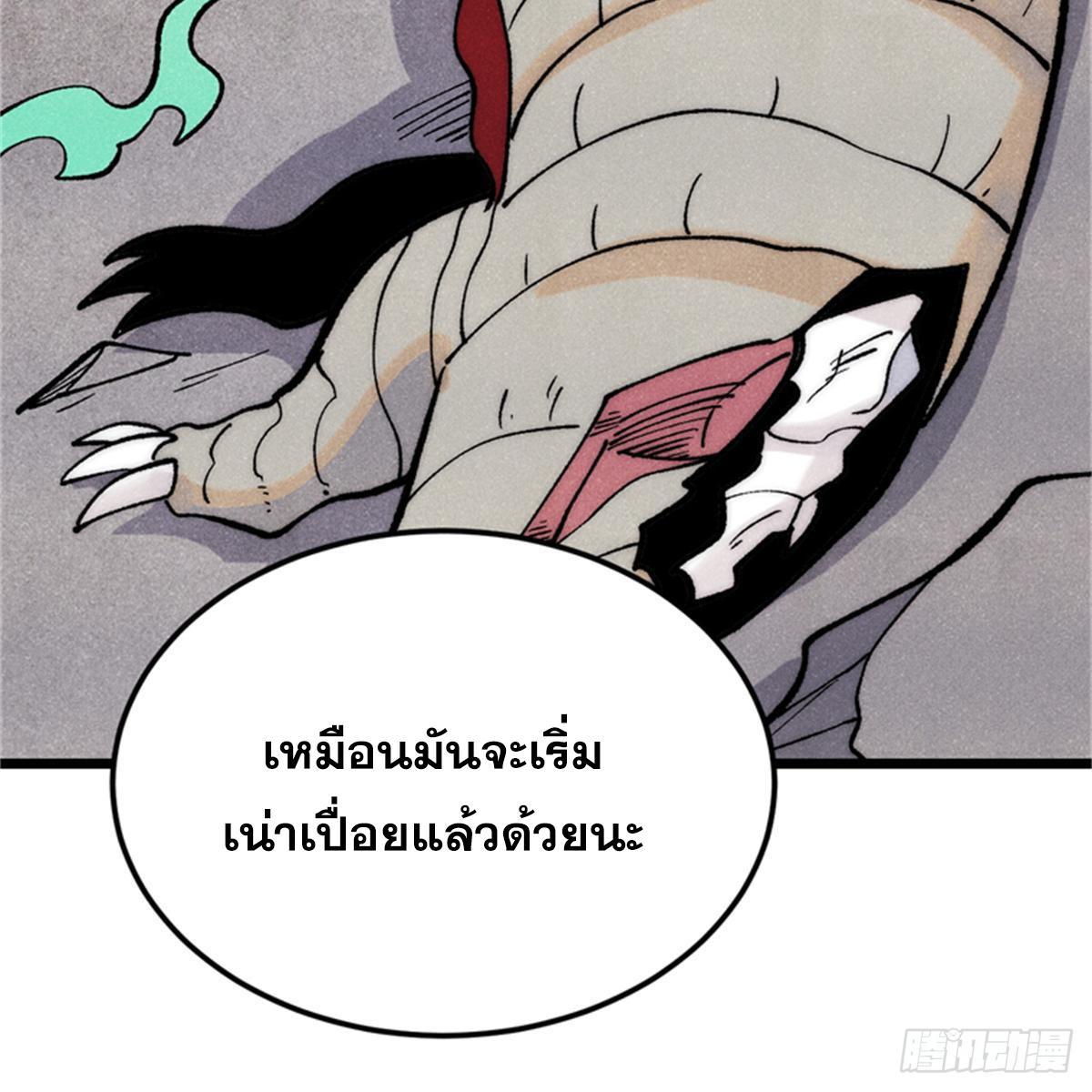 The Strongest Sect of All Times ตอนที่ 284 รูปที่ 66/85