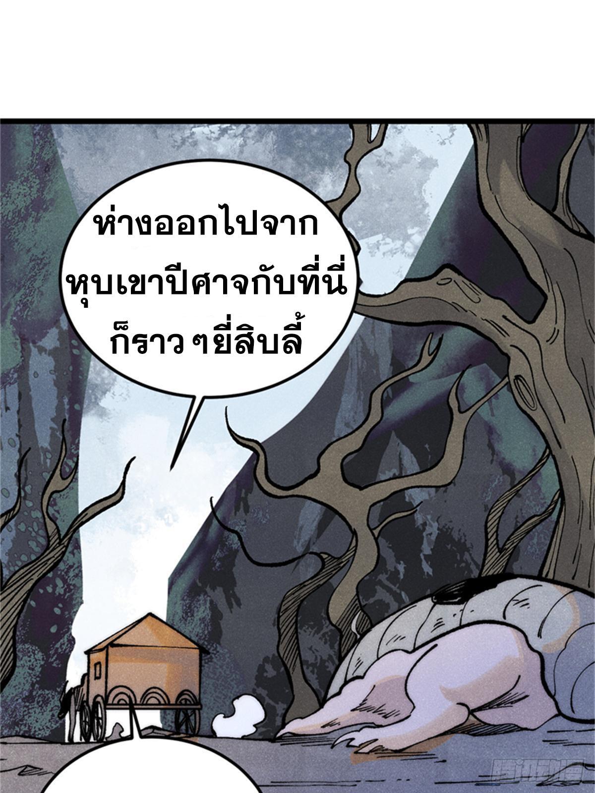 The Strongest Sect of All Times ตอนที่ 284 รูปที่ 67/85