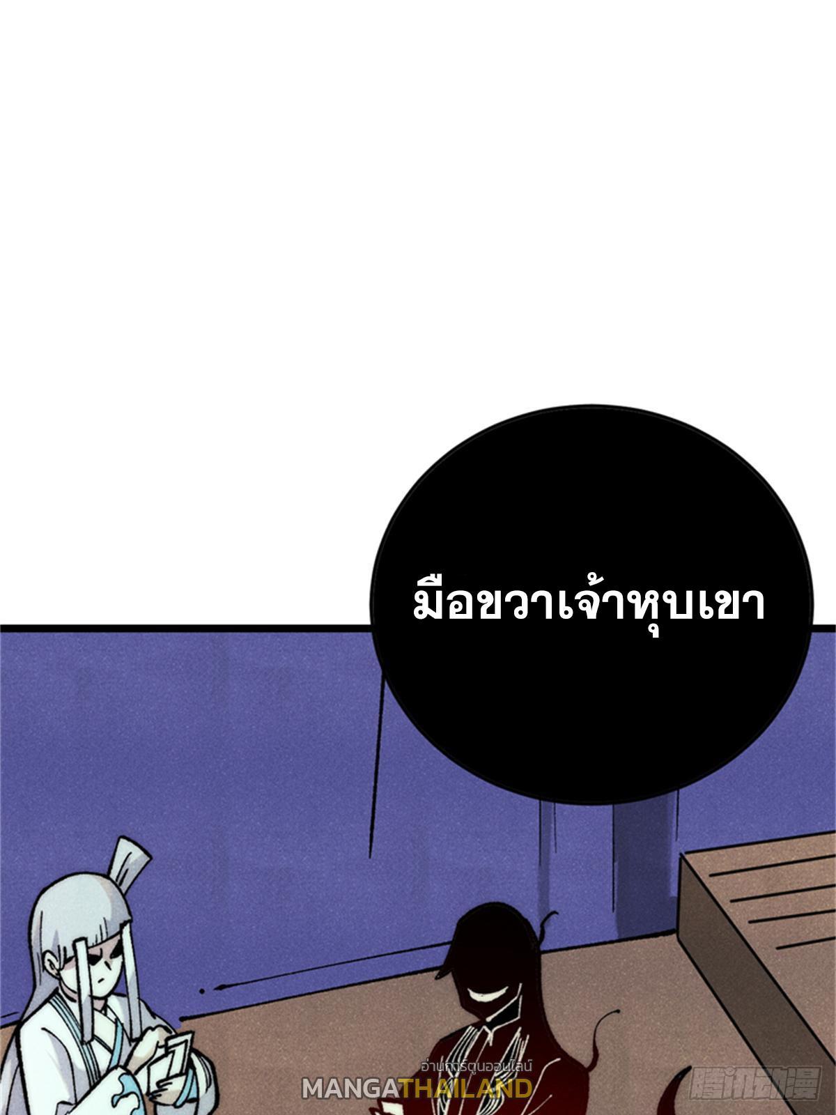 The Strongest Sect of All Times ตอนที่ 284 รูปที่ 74/85