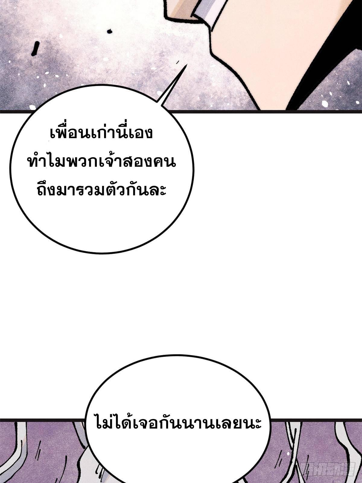 The Strongest Sect of All Times ตอนที่ 285 รูปที่ 45/82