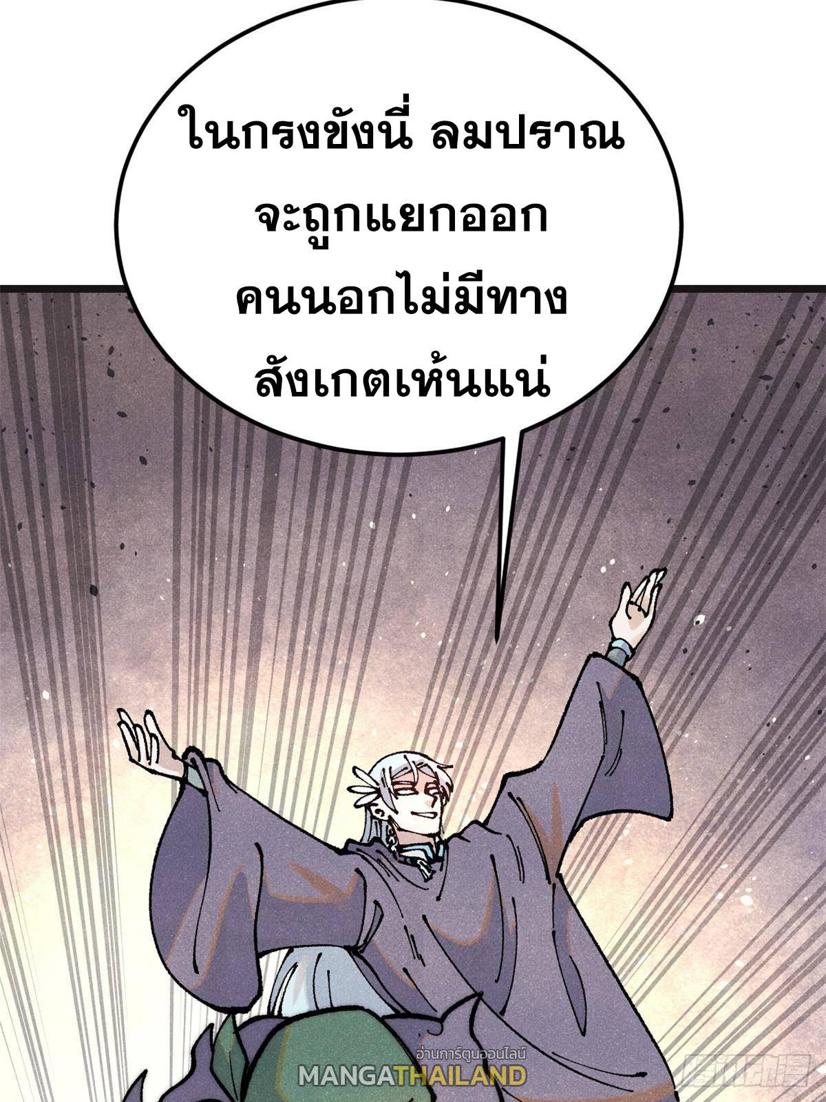 The Strongest Sect of All Times ตอนที่ 285 รูปที่ 59/82