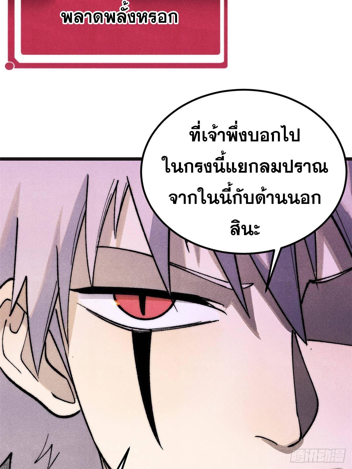 The Strongest Sect of All Times ตอนที่ 285 รูปที่ 75/82