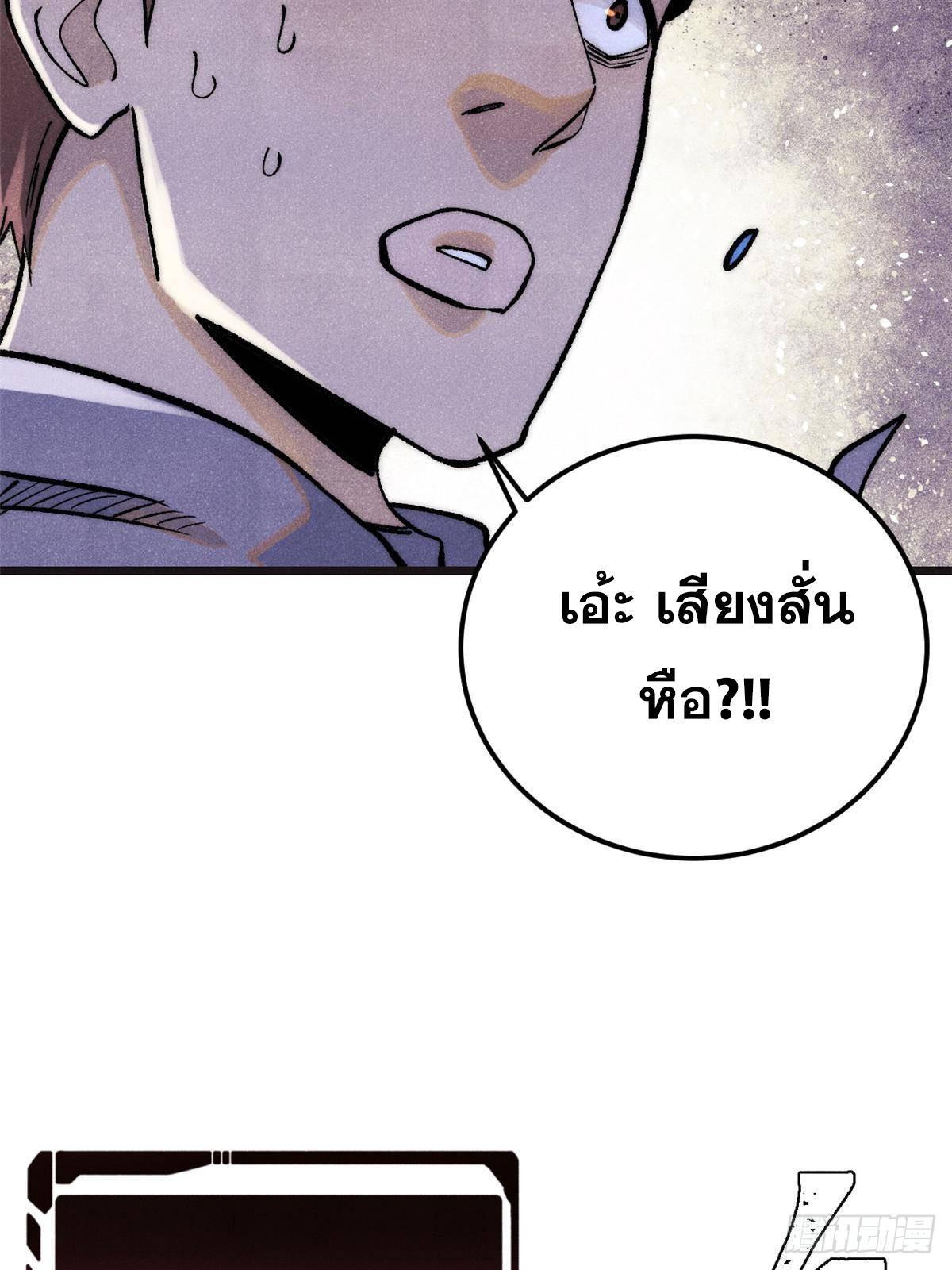 The Strongest Sect of All Times ตอนที่ 285 รูปที่ 77/82