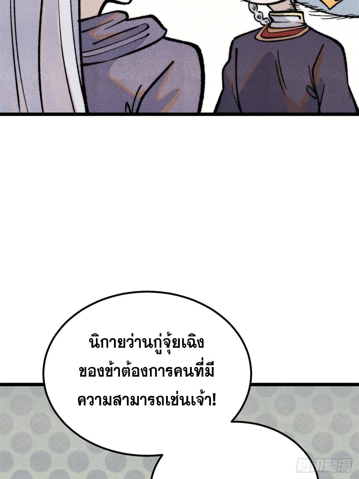 The Strongest Sect of All Times ตอนที่ 286 รูปที่ 40/89