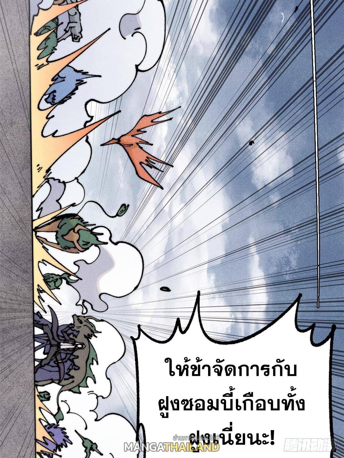 The Strongest Sect of All Times ตอนที่ 286 รูปที่ 79/89