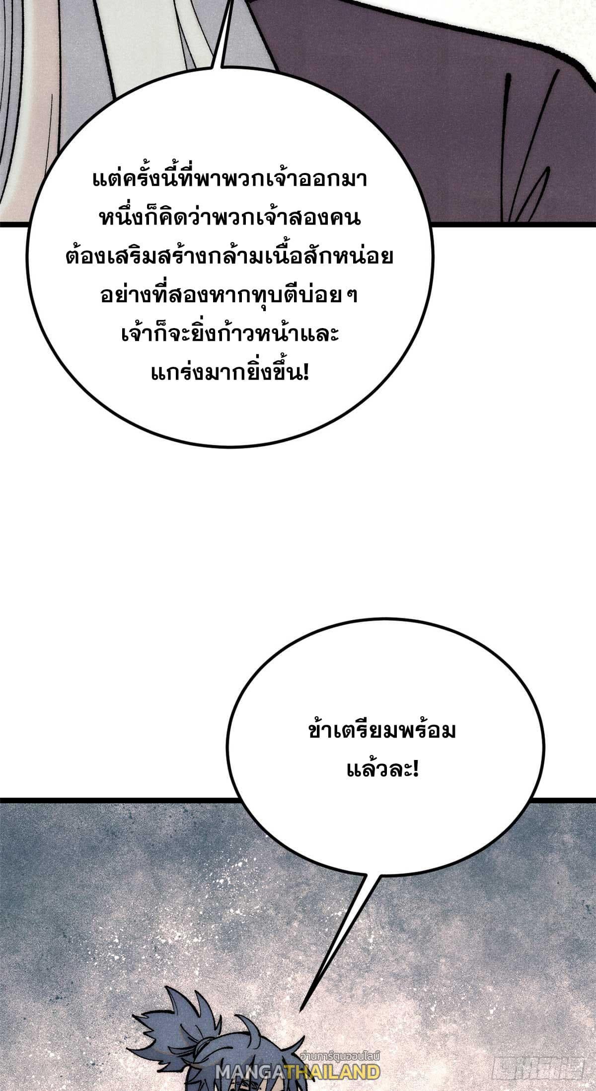 The Strongest Sect of All Times ตอนที่ 287 รูปที่ 17/63