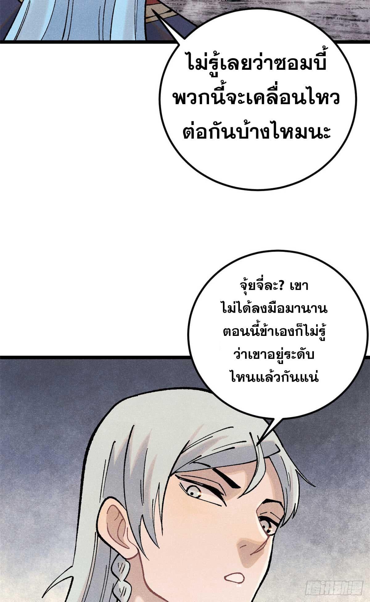 The Strongest Sect of All Times ตอนที่ 287 รูปที่ 33/63