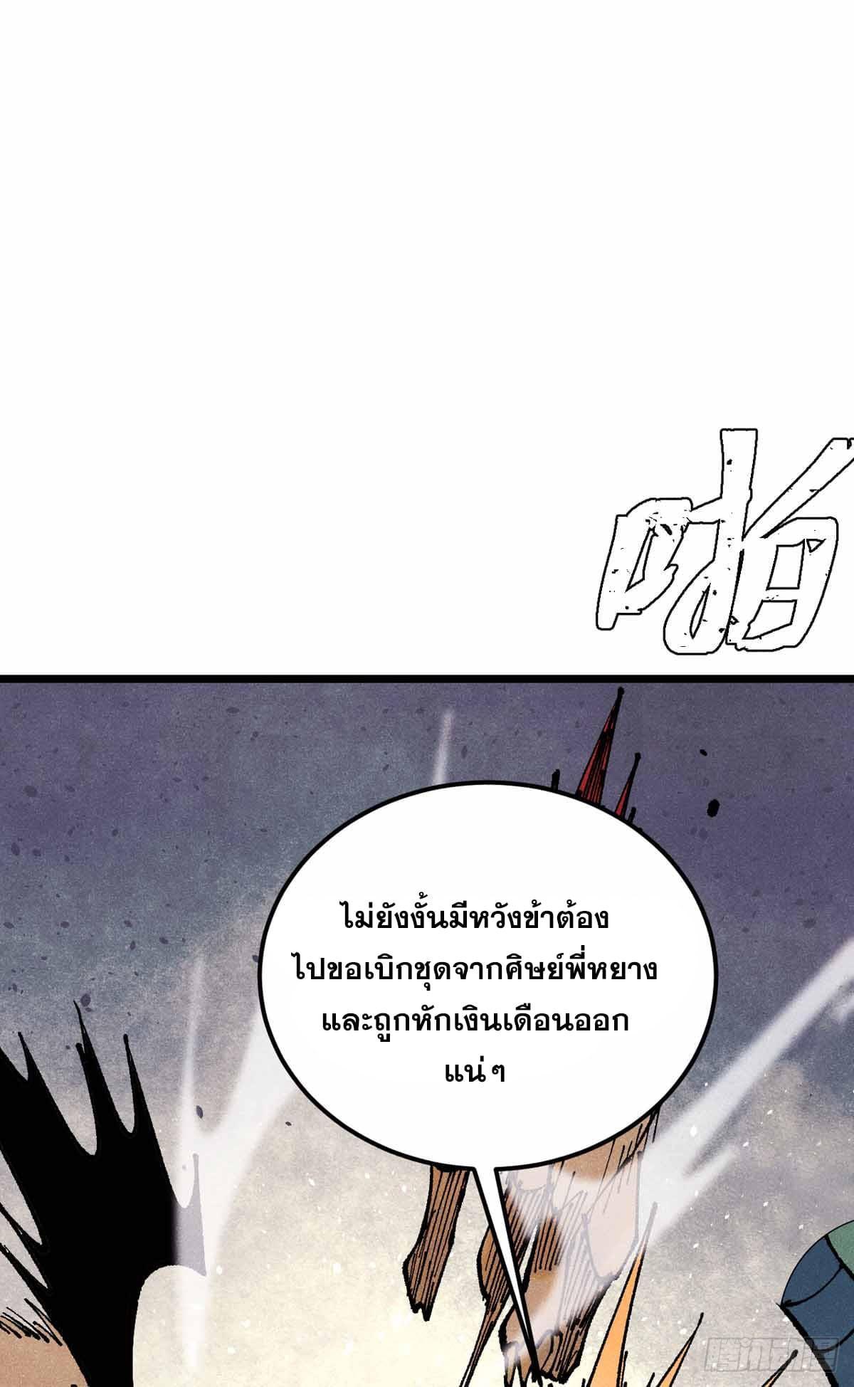 The Strongest Sect of All Times ตอนที่ 287 รูปที่ 37/63