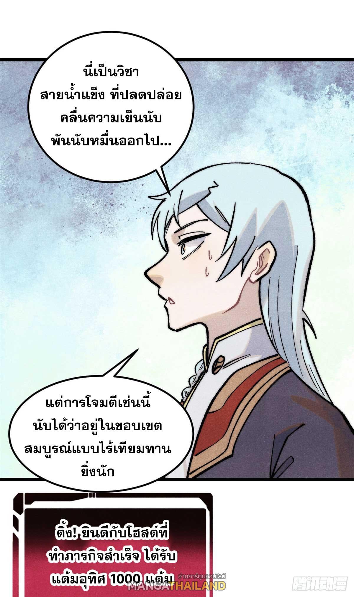 The Strongest Sect of All Times ตอนที่ 287 รูปที่ 51/63