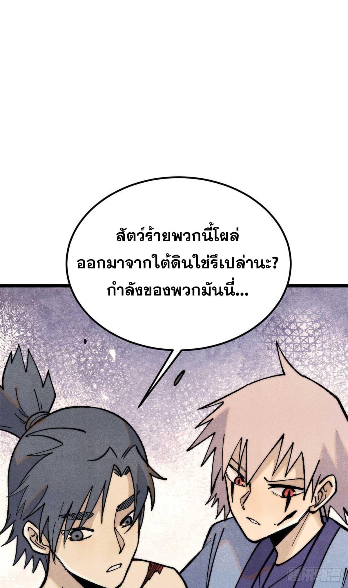 The Strongest Sect of All Times ตอนที่ 287 รูปที่ 55/63