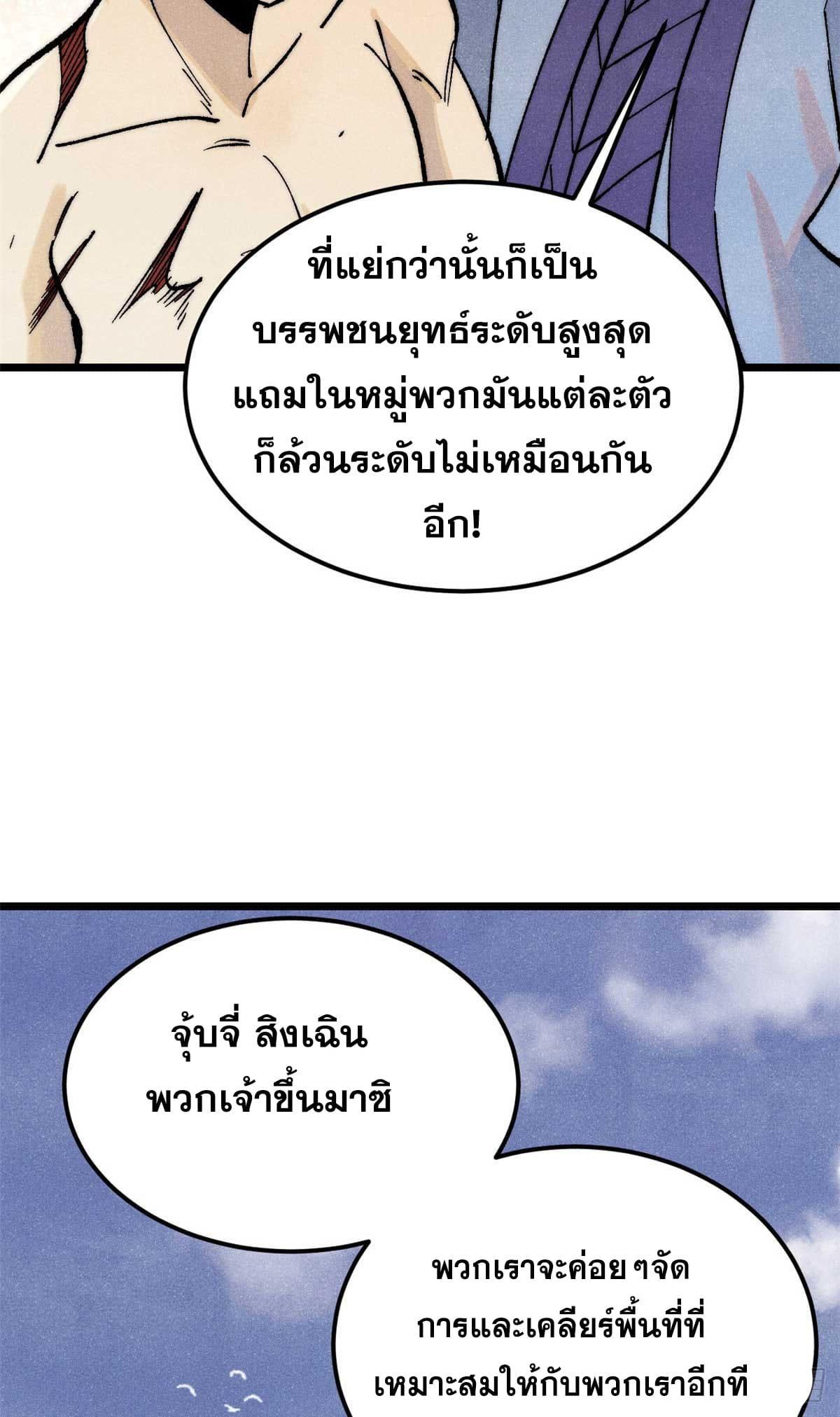 The Strongest Sect of All Times ตอนที่ 287 รูปที่ 56/63