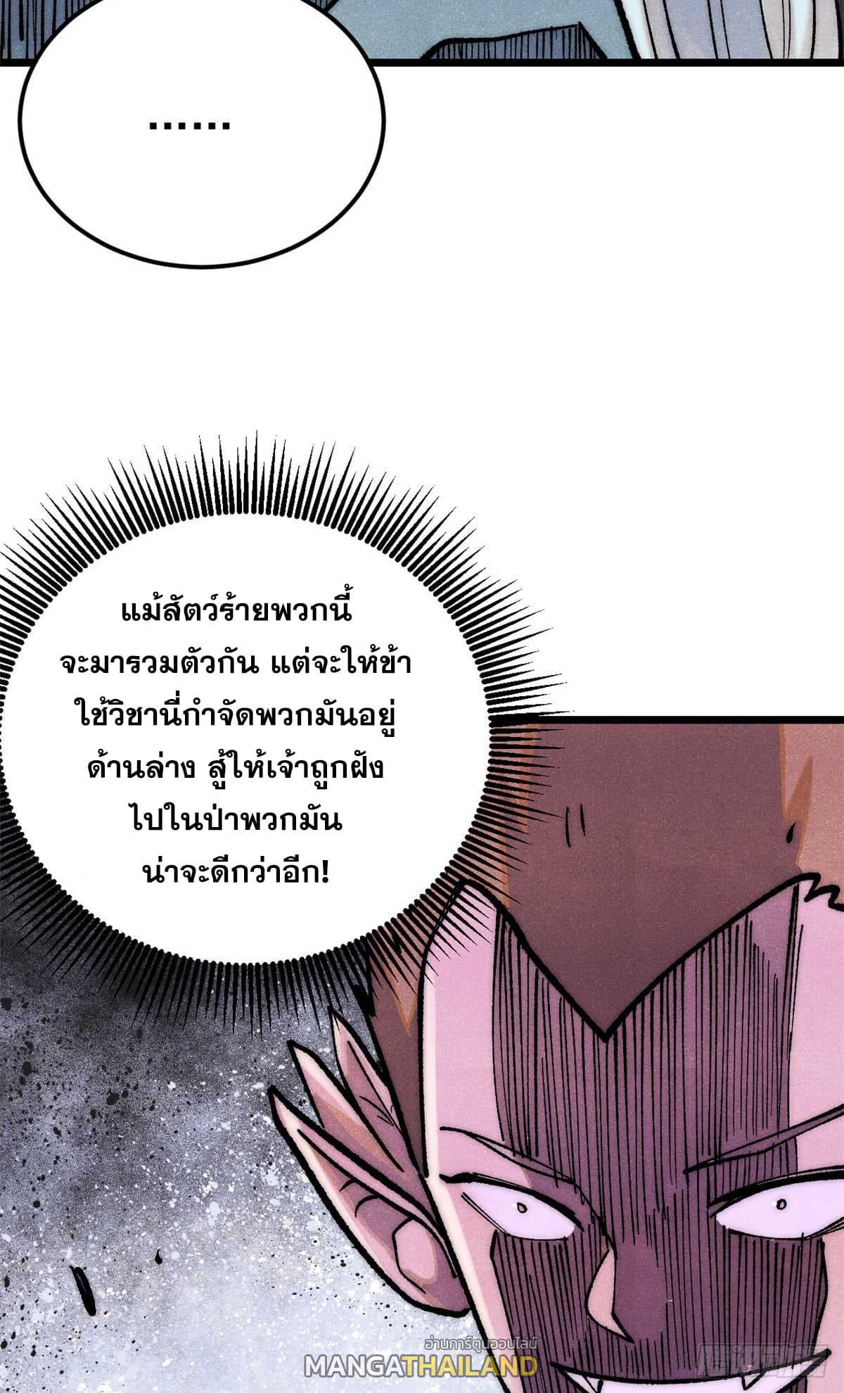 The Strongest Sect of All Times ตอนที่ 287 รูปที่ 6/63