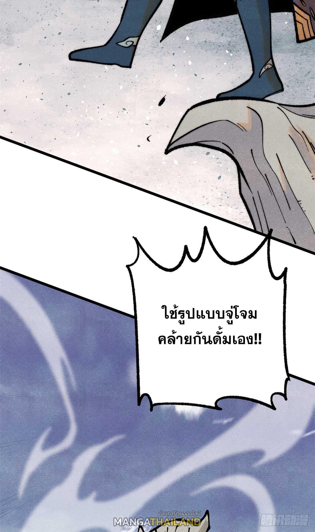 The Strongest Sect of All Times ตอนที่ 287 รูปที่ 60/63