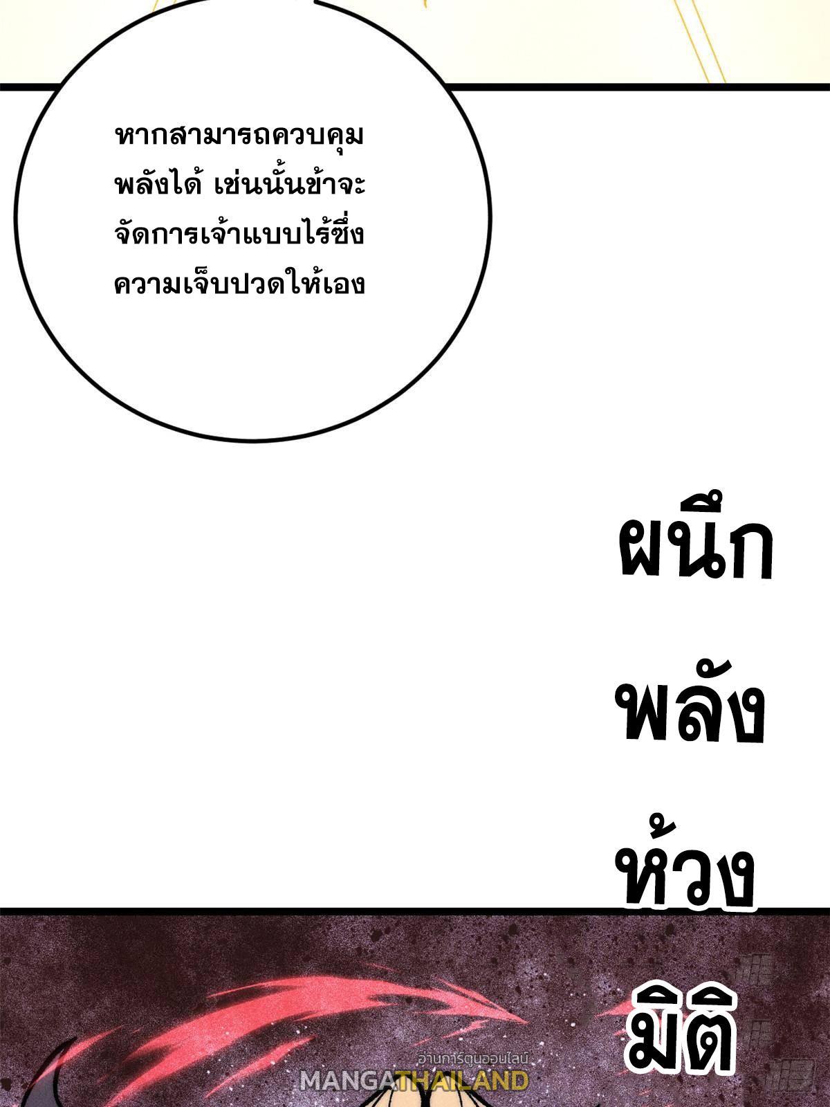 The Strongest Sect of All Times ตอนที่ 288 รูปที่ 10/83