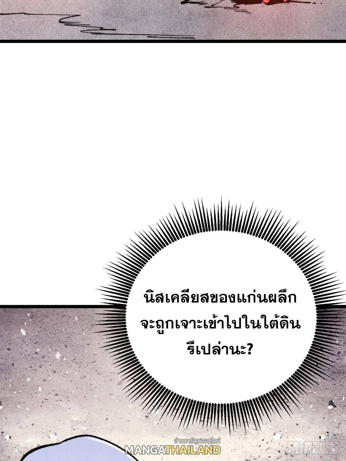 The Strongest Sect of All Times ตอนที่ 288 รูปที่ 18/83