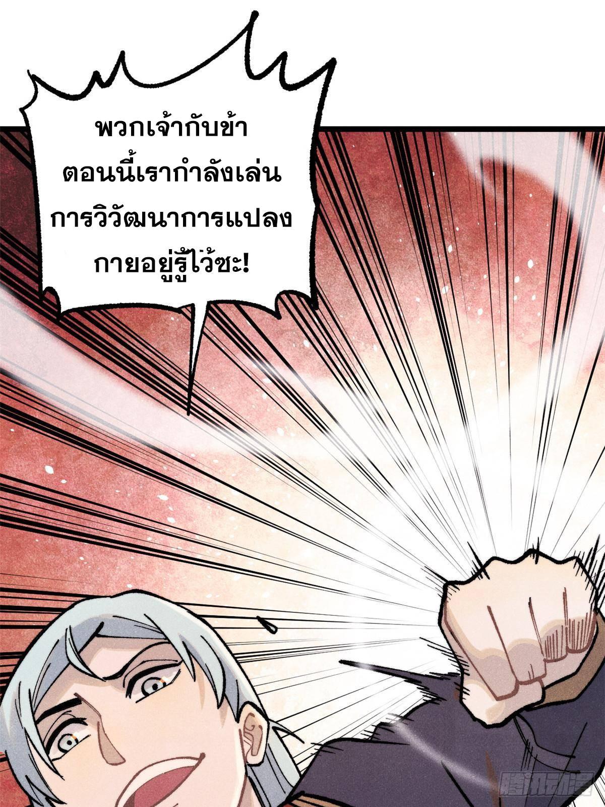 The Strongest Sect of All Times ตอนที่ 288 รูปที่ 21/83