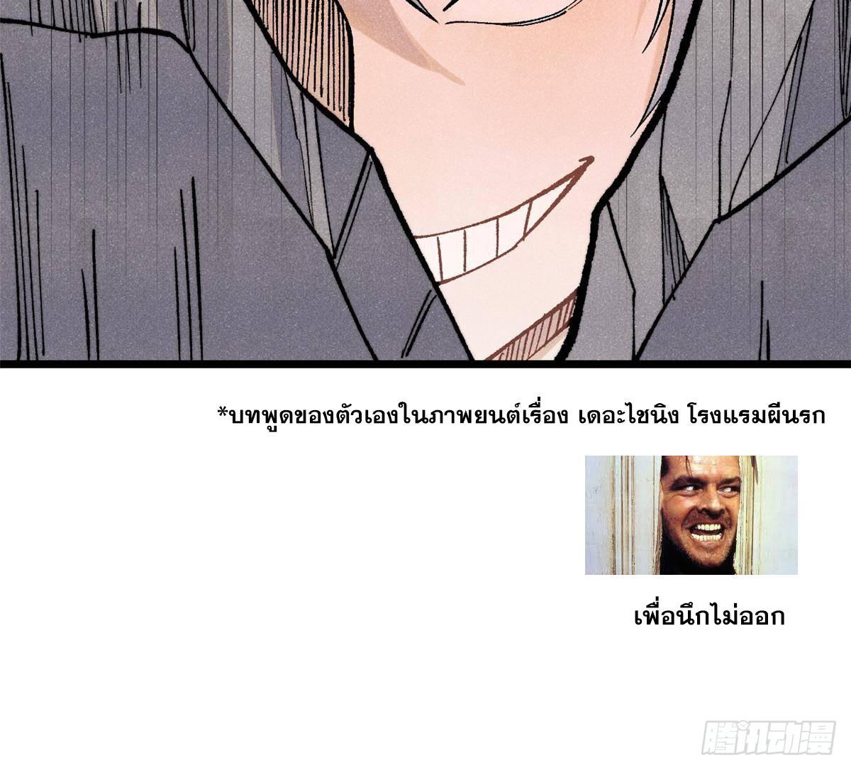 The Strongest Sect of All Times ตอนที่ 288 รูปที่ 28/83