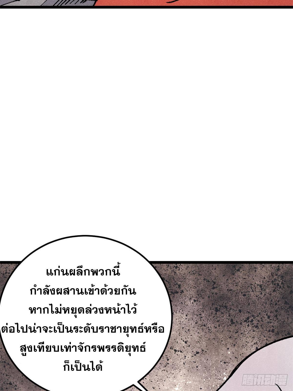 The Strongest Sect of All Times ตอนที่ 288 รูปที่ 33/83