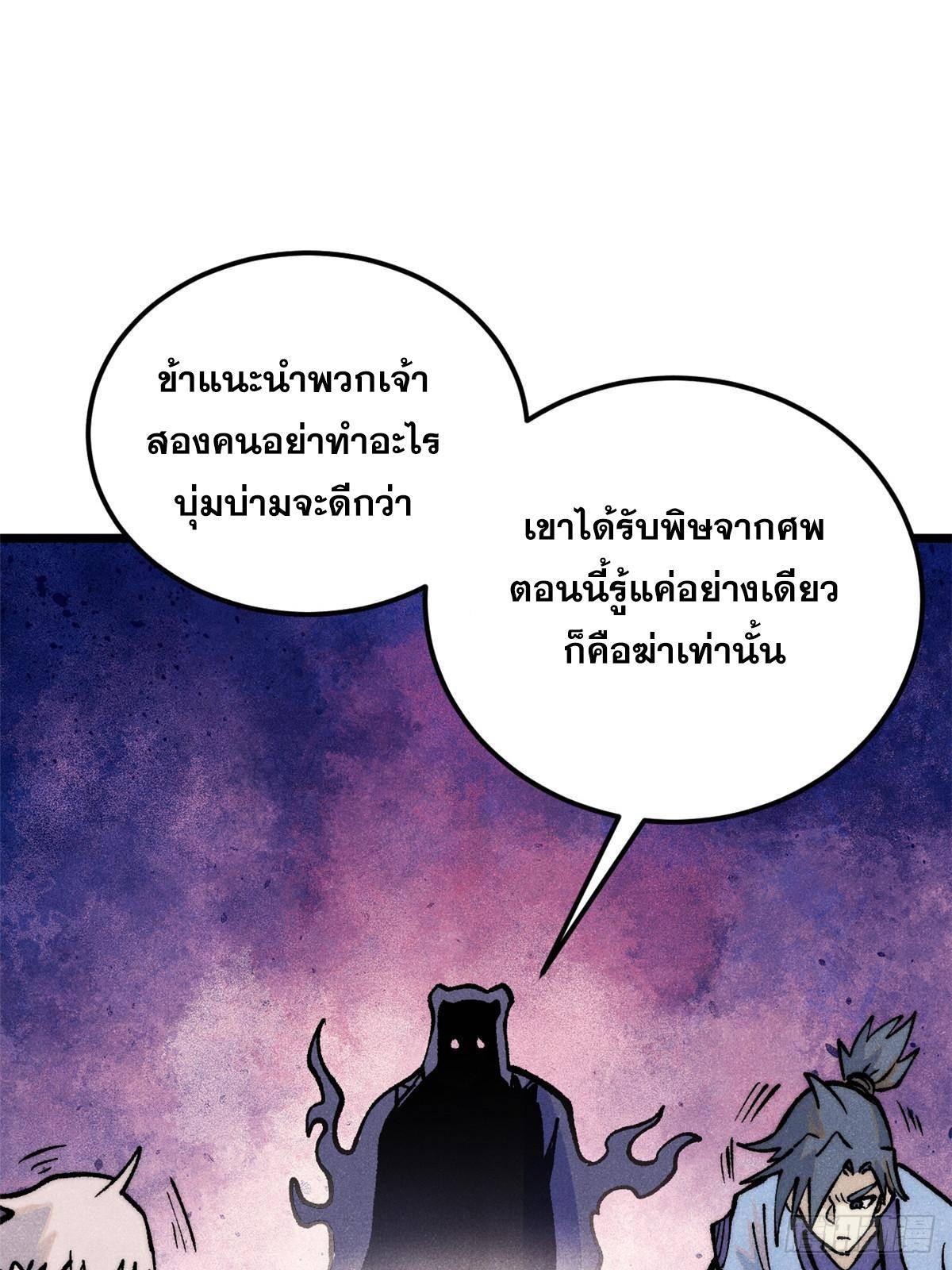 The Strongest Sect of All Times ตอนที่ 288 รูปที่ 63/83