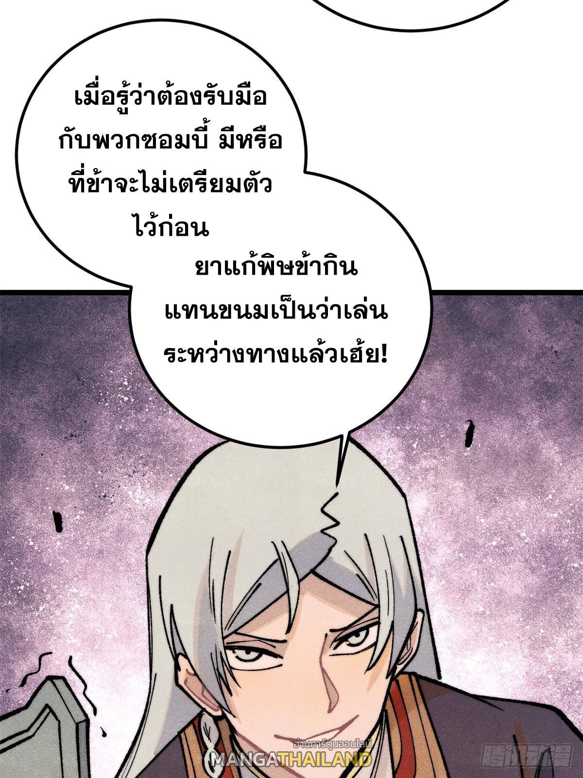 The Strongest Sect of All Times ตอนที่ 288 รูปที่ 73/83