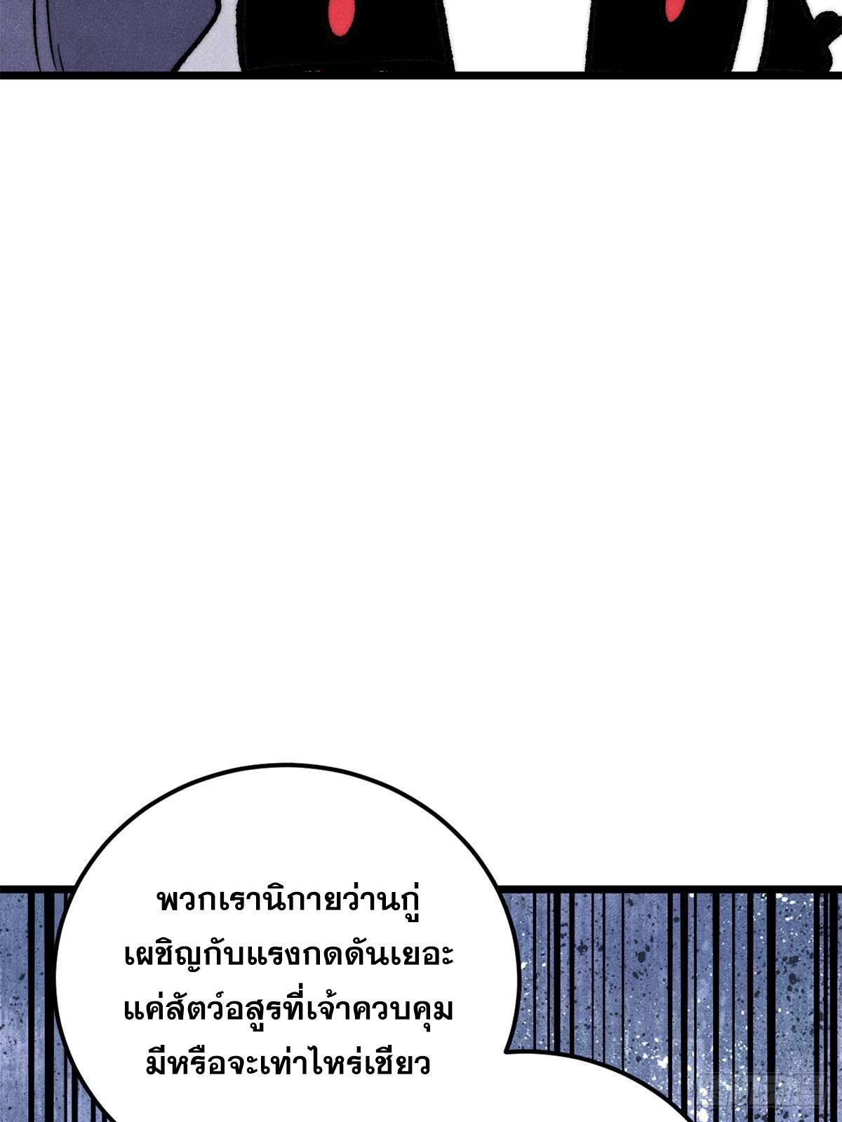 The Strongest Sect of All Times ตอนที่ 289 รูปที่ 18/80