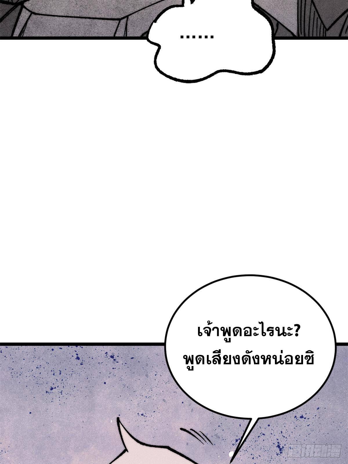 The Strongest Sect of All Times ตอนที่ 289 รูปที่ 22/80