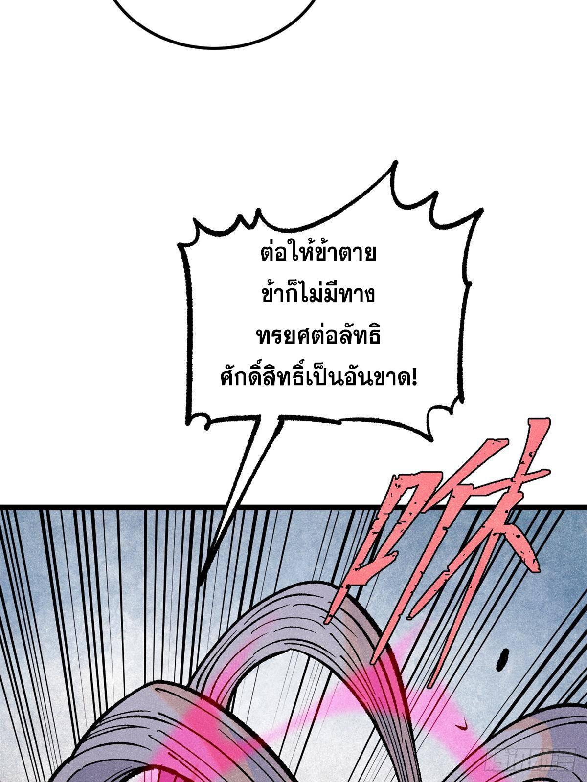 The Strongest Sect of All Times ตอนที่ 289 รูปที่ 24/80