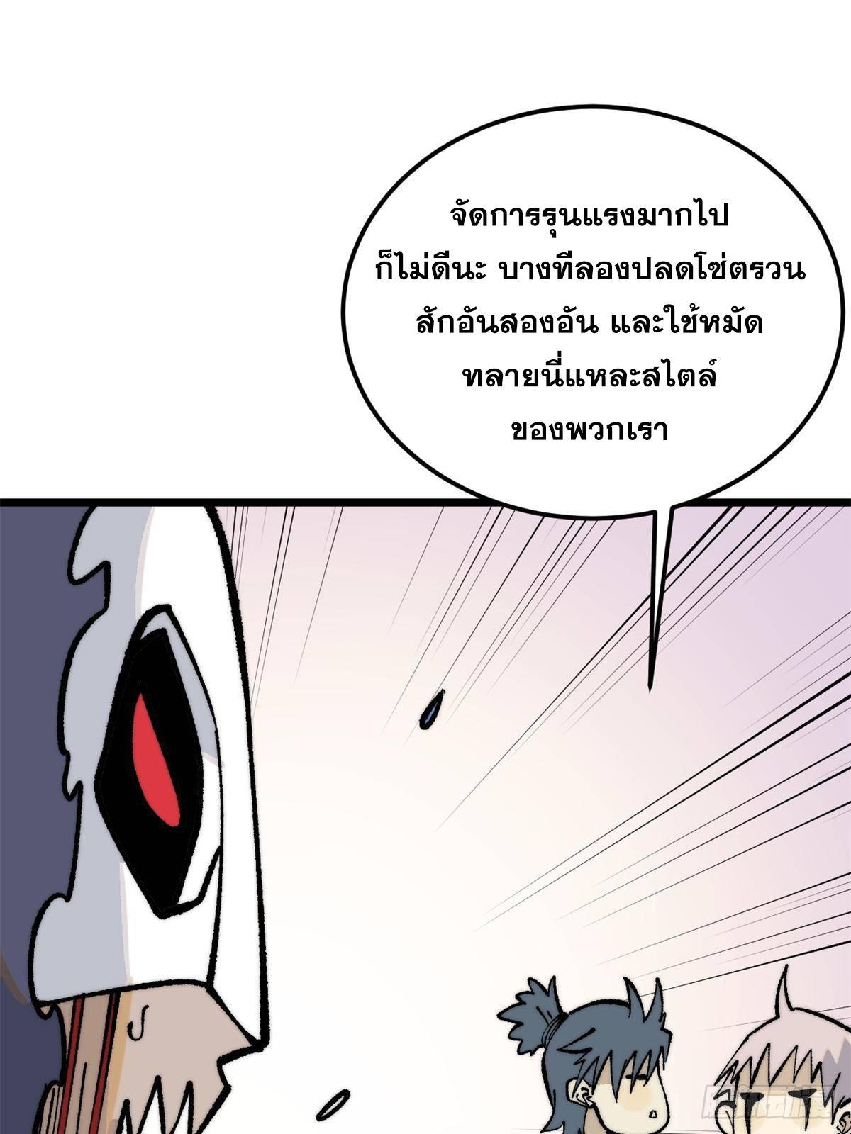 The Strongest Sect of All Times ตอนที่ 289 รูปที่ 36/80