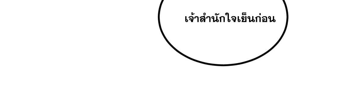 The Strongest Sect of All Times ตอนที่ 289 รูปที่ 53/80