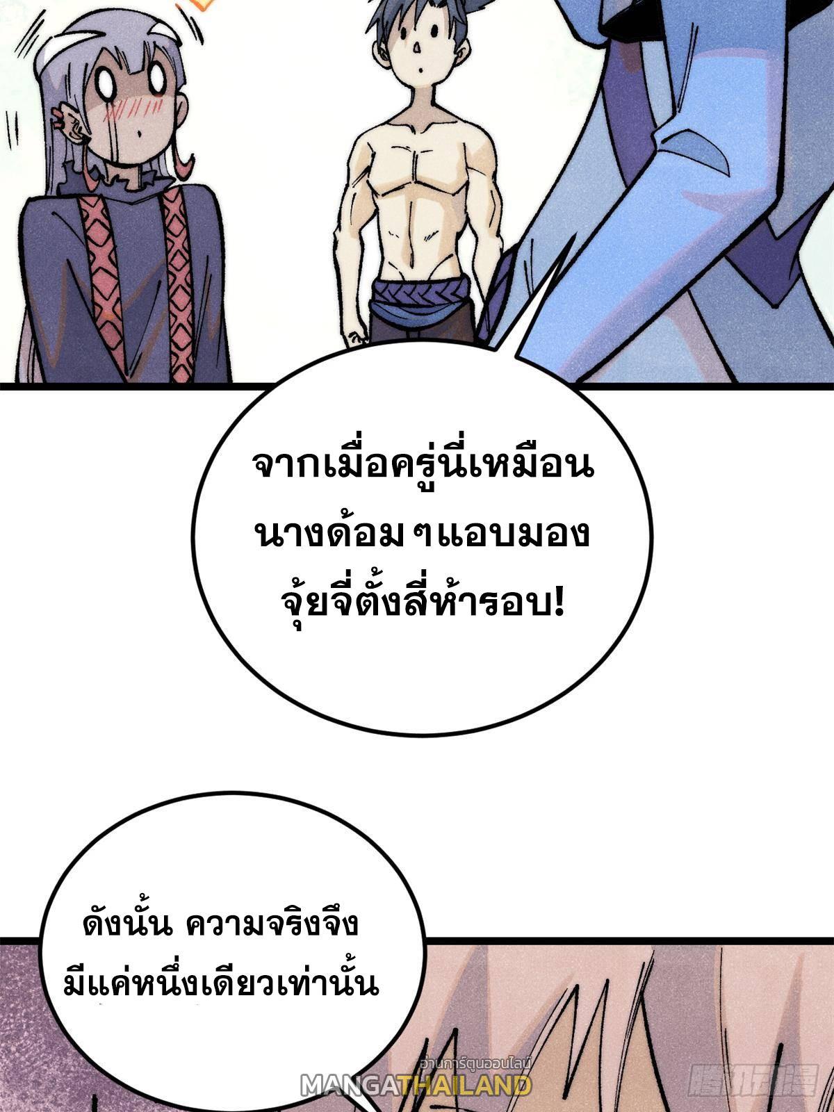 The Strongest Sect of All Times ตอนที่ 289 รูปที่ 55/80