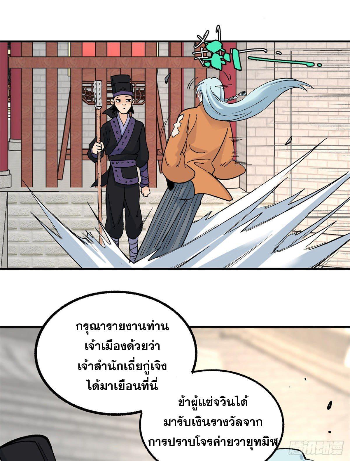 The Strongest Sect of All Times ตอนที่ 29 รูปที่ 10/30