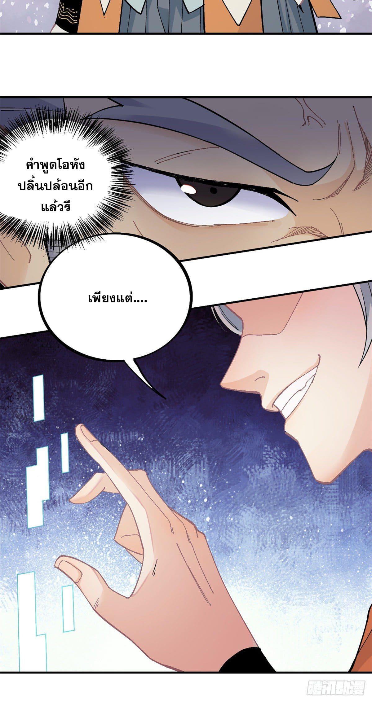 The Strongest Sect of All Times ตอนที่ 29 รูปที่ 28/30