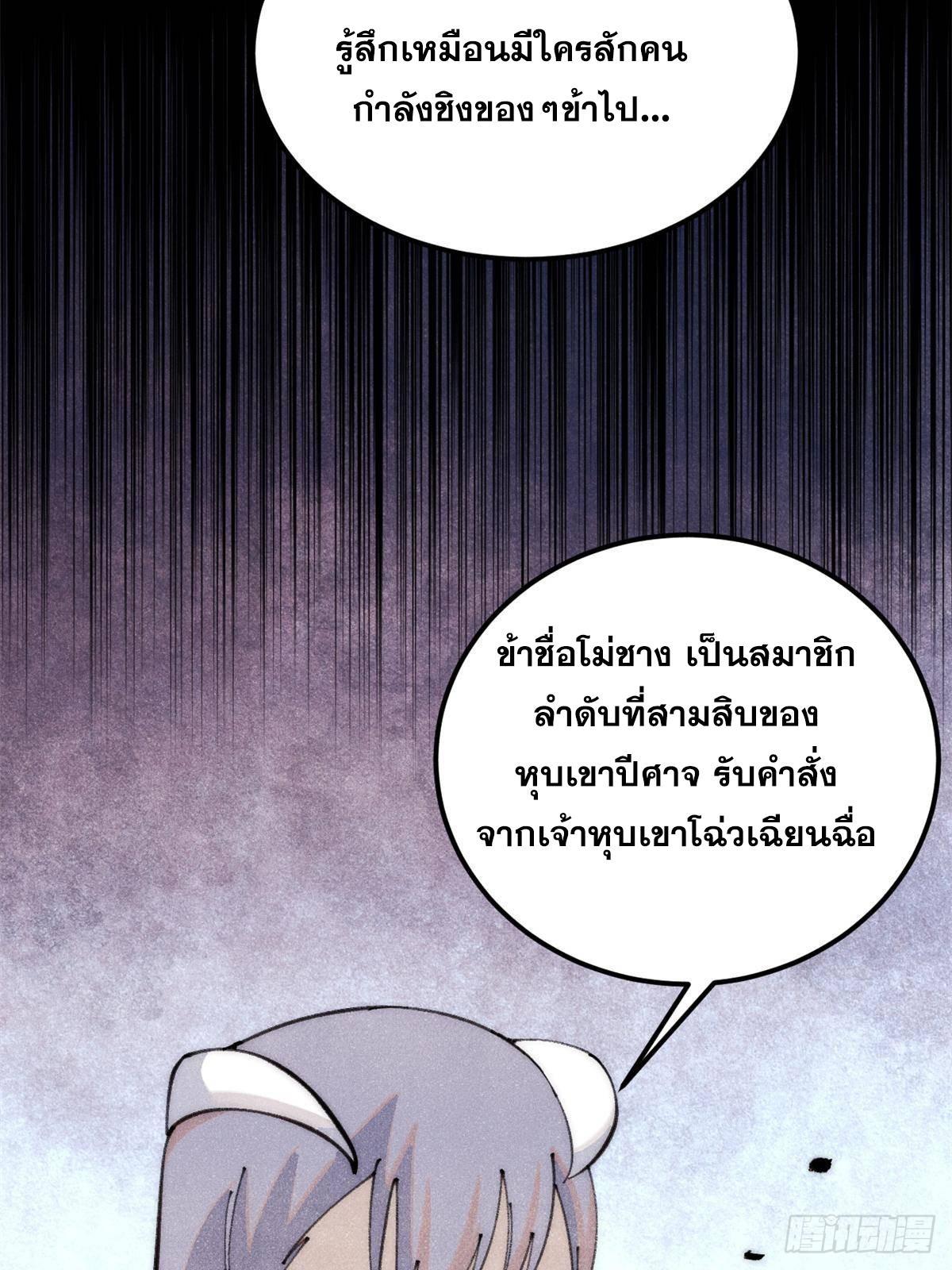 The Strongest Sect of All Times ตอนที่ 290 รูปที่ 11/80