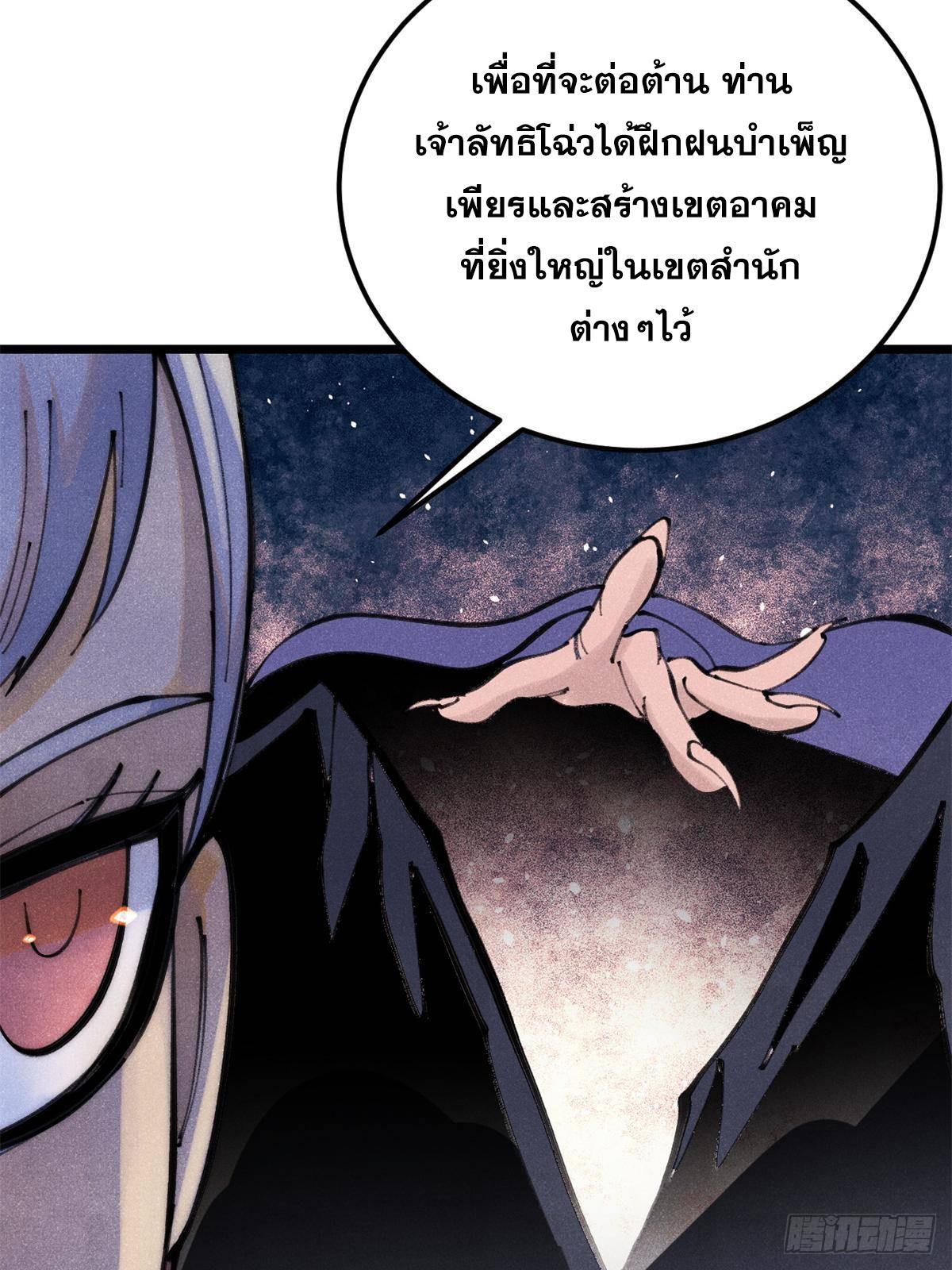 The Strongest Sect of All Times ตอนที่ 290 รูปที่ 13/80