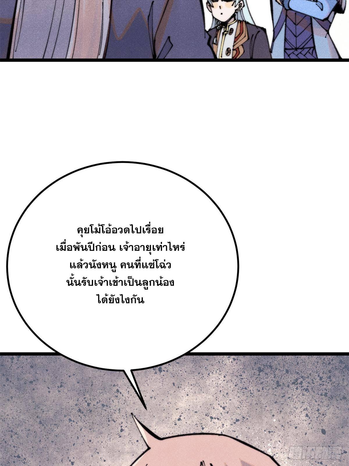 The Strongest Sect of All Times ตอนที่ 290 รูปที่ 16/80