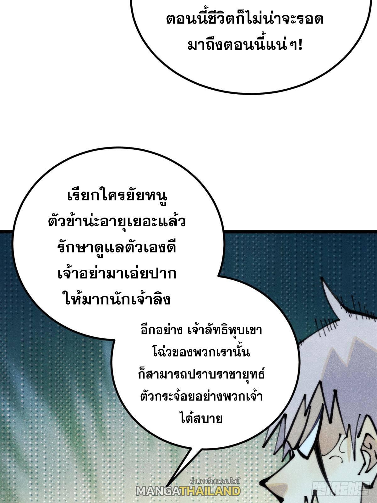 The Strongest Sect of All Times ตอนที่ 290 รูปที่ 18/80