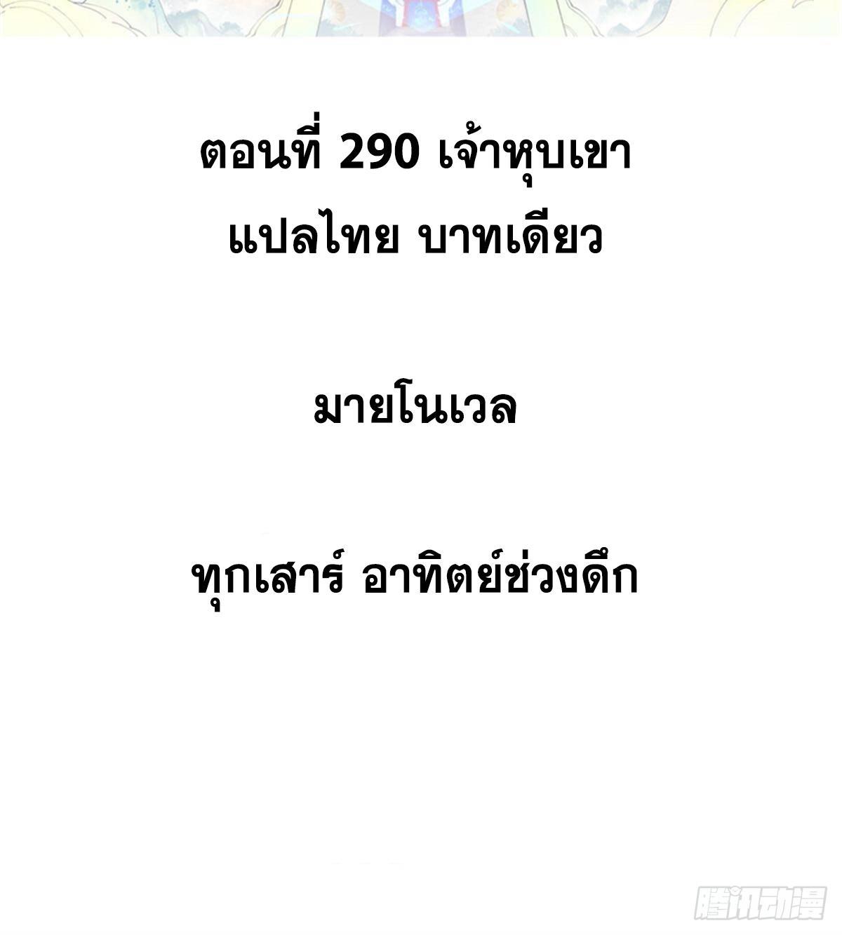 The Strongest Sect of All Times ตอนที่ 290 รูปที่ 2/80