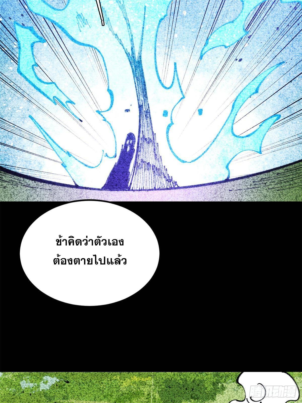 The Strongest Sect of All Times ตอนที่ 290 รูปที่ 25/80