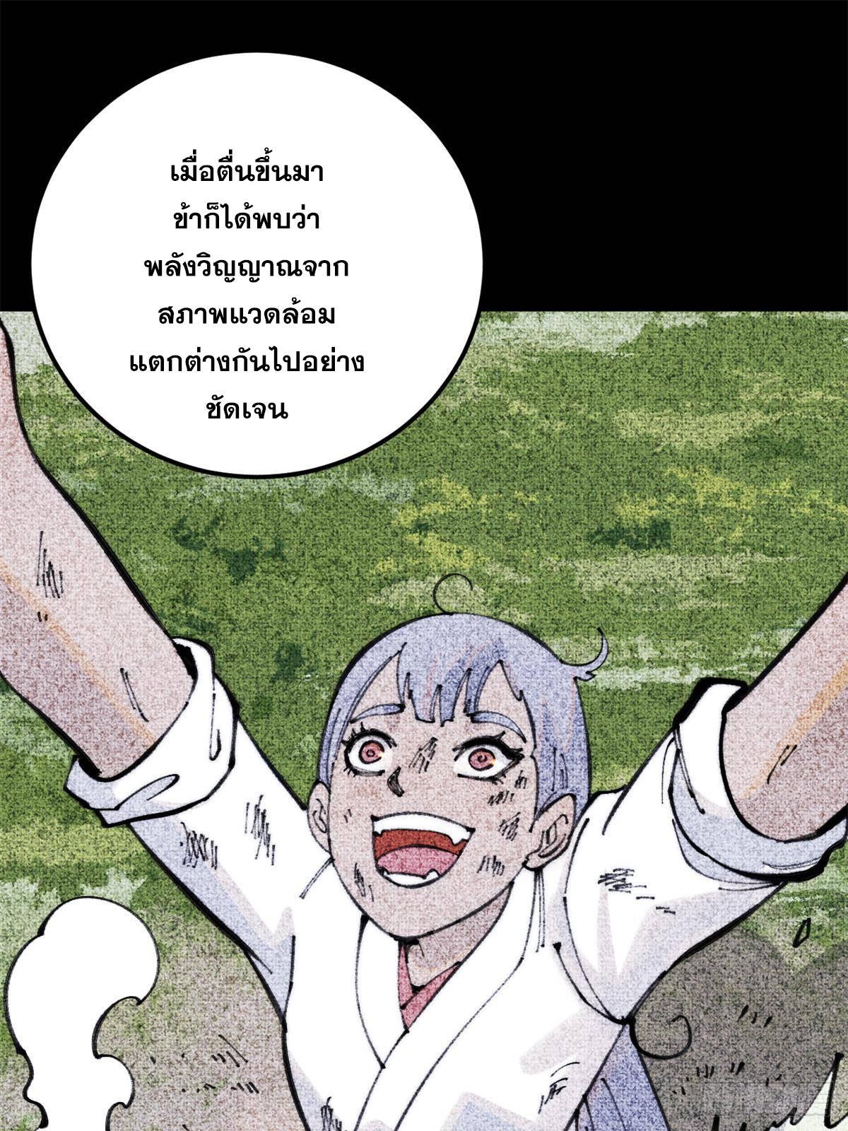 The Strongest Sect of All Times ตอนที่ 290 รูปที่ 27/80