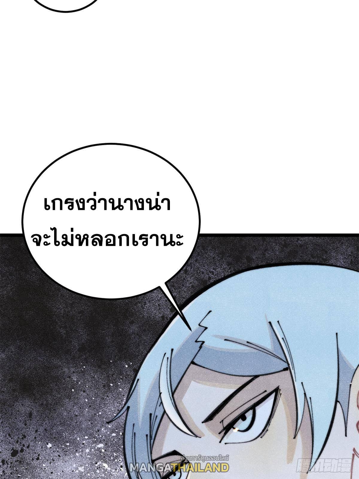 The Strongest Sect of All Times ตอนที่ 290 รูปที่ 45/80