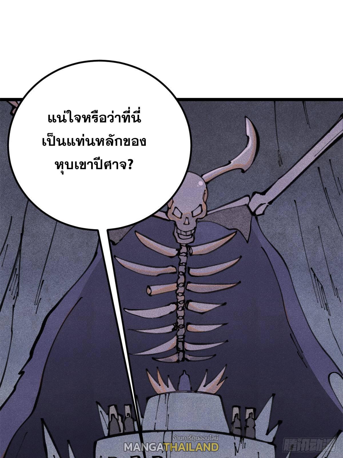 The Strongest Sect of All Times ตอนที่ 290 รูปที่ 52/80