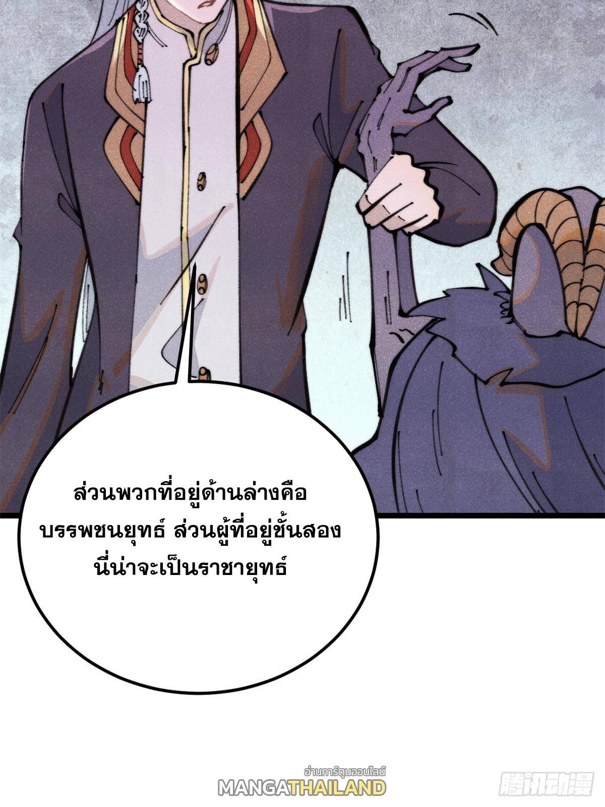 The Strongest Sect of All Times ตอนที่ 290 รูปที่ 60/80