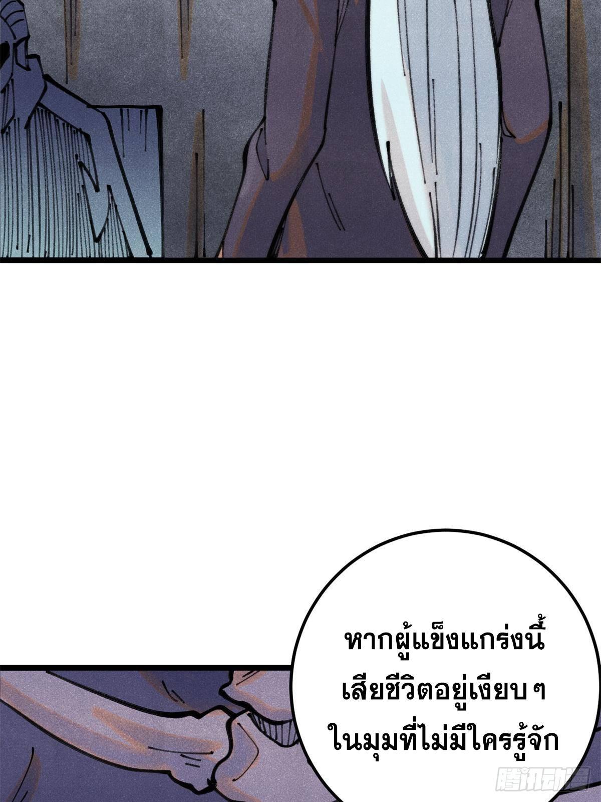 The Strongest Sect of All Times ตอนที่ 290 รูปที่ 62/80