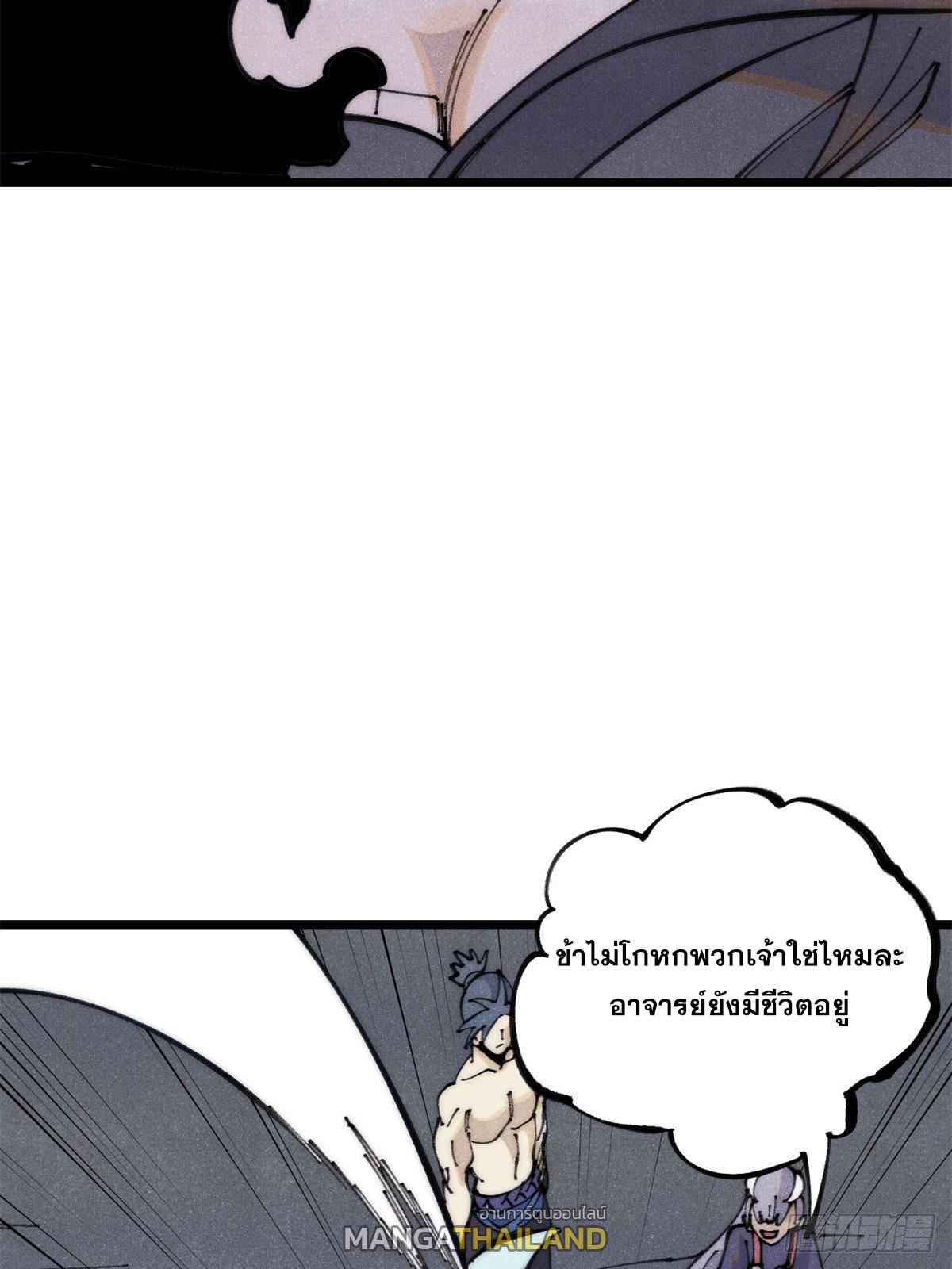 The Strongest Sect of All Times ตอนที่ 290 รูปที่ 74/80