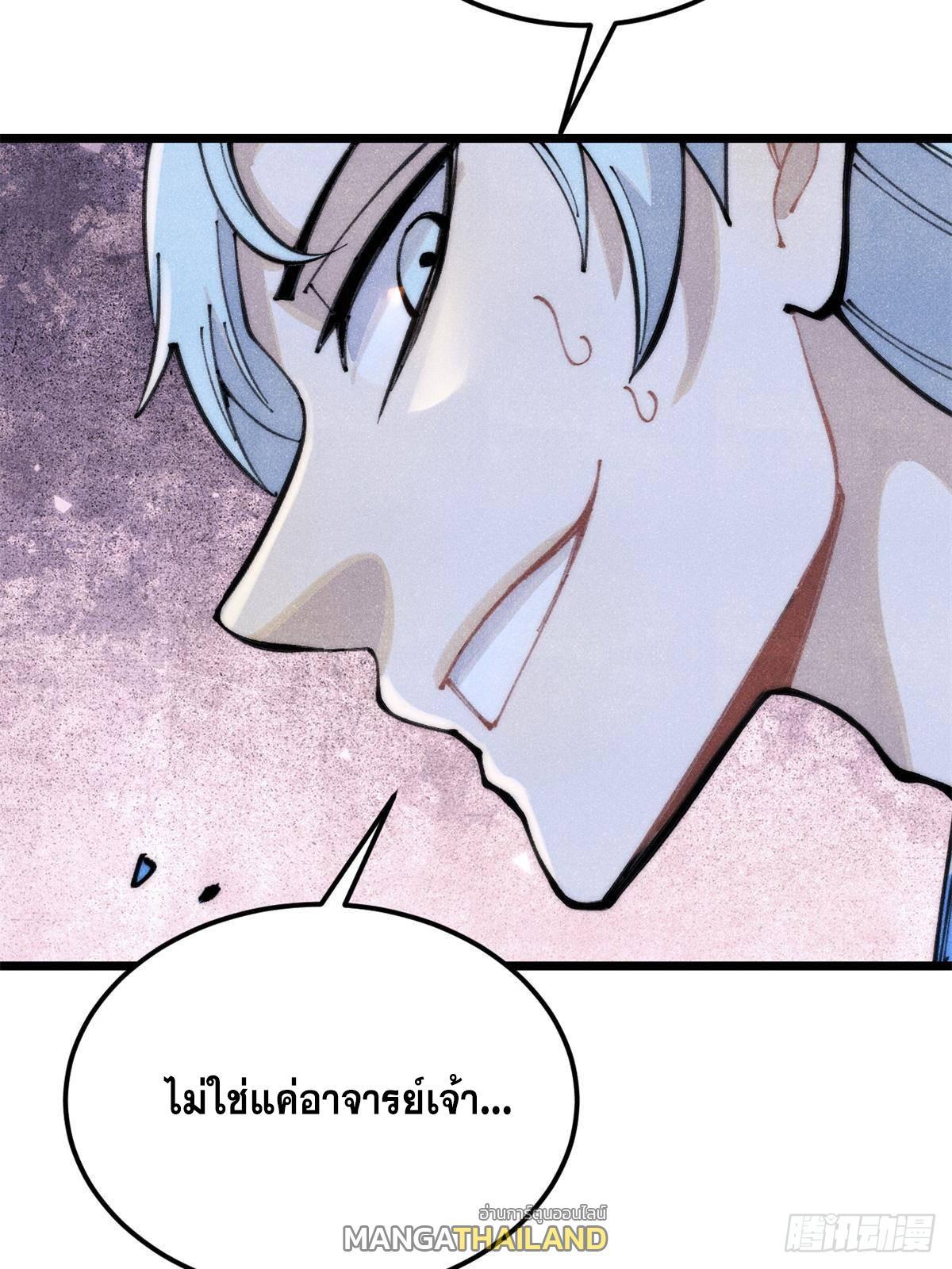 The Strongest Sect of All Times ตอนที่ 290 รูปที่ 76/80