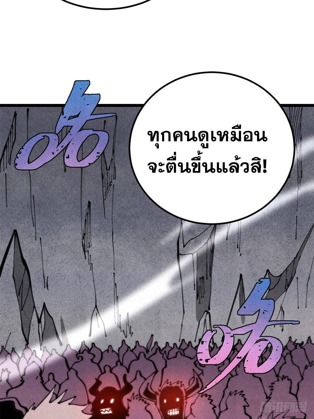 The Strongest Sect of All Times ตอนที่ 290 รูปที่ 77/80