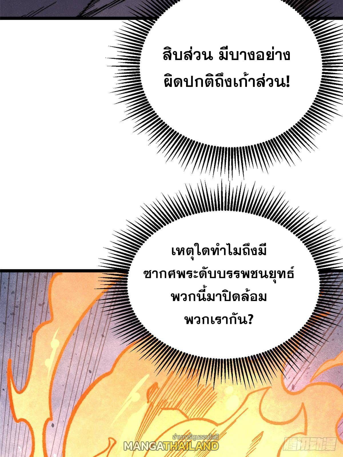 The Strongest Sect of All Times ตอนที่ 291 รูปที่ 16/86