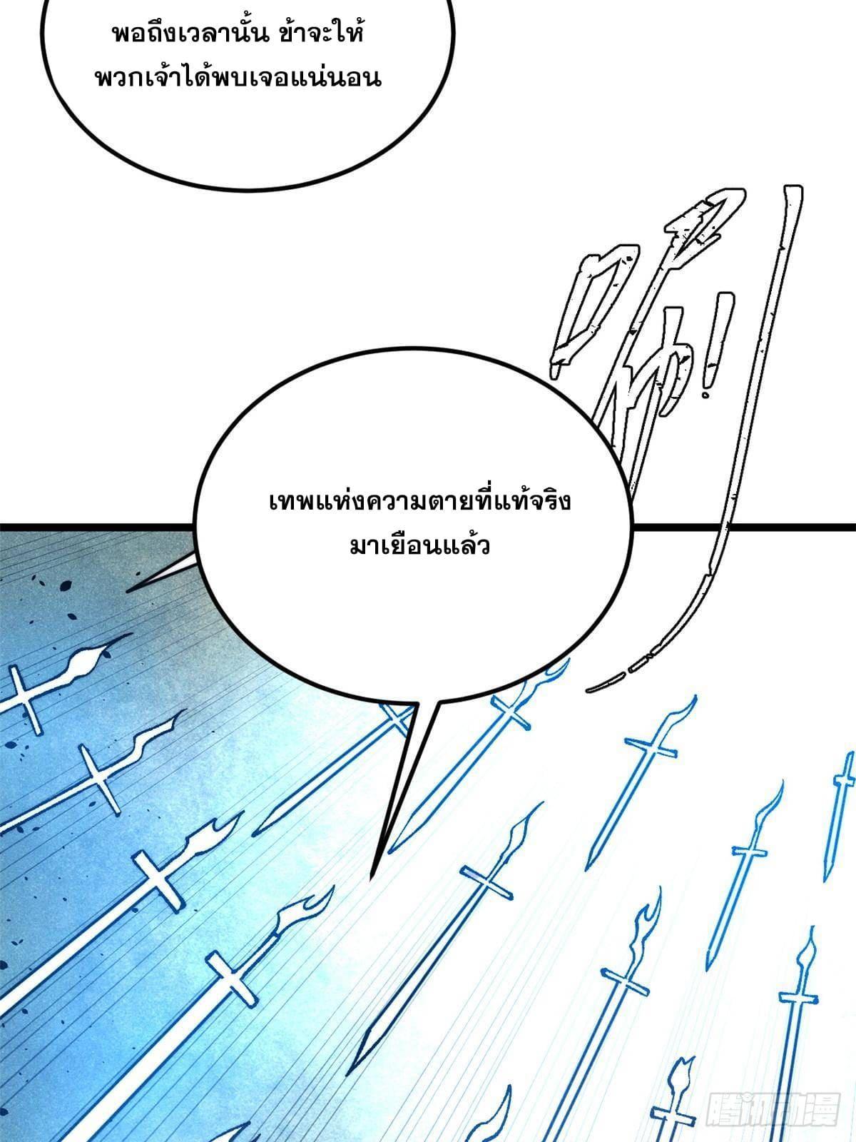 The Strongest Sect of All Times ตอนที่ 291 รูปที่ 26/86